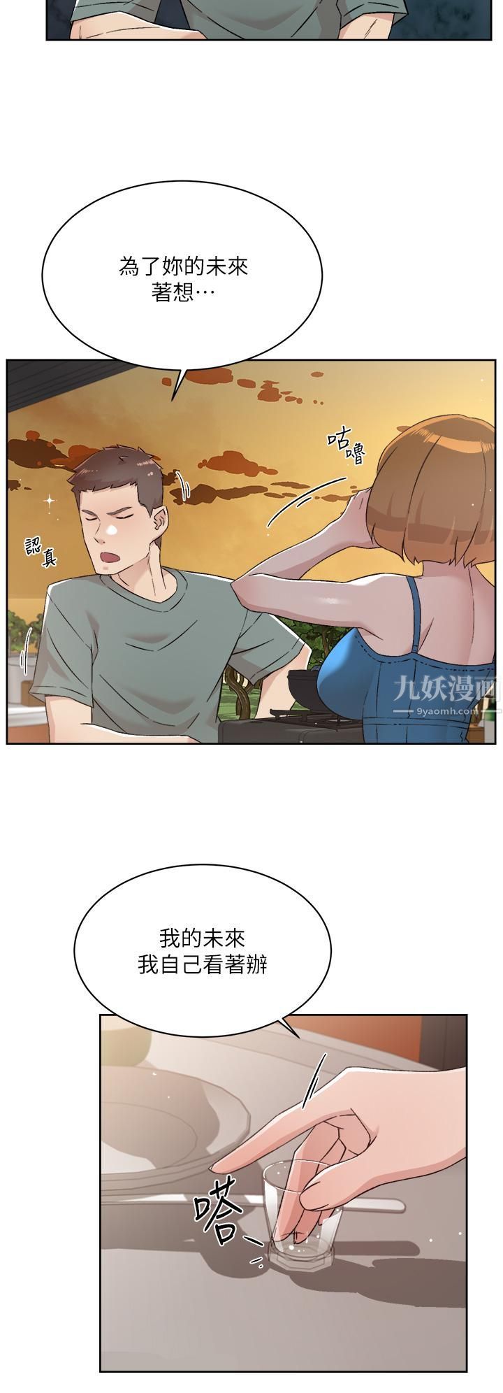 好友的私生活第75話-我們去摩鐵吧!