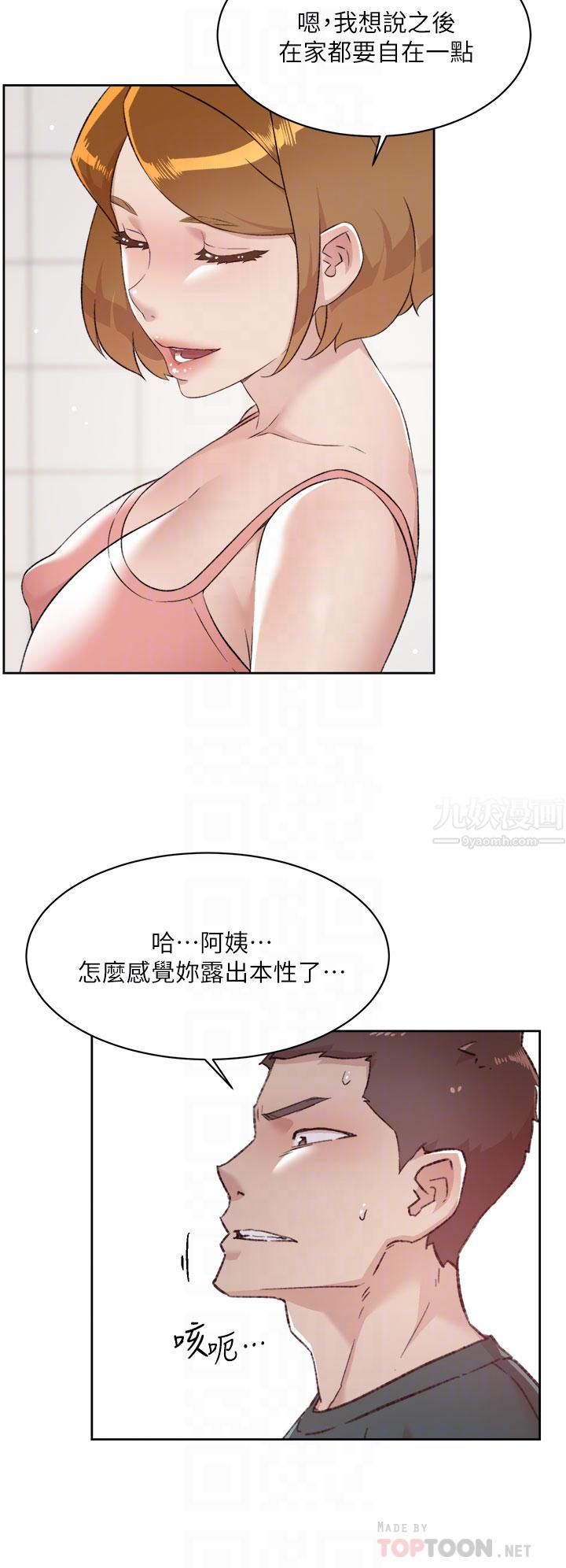 好友的私生活第76话-你可以随时推倒我