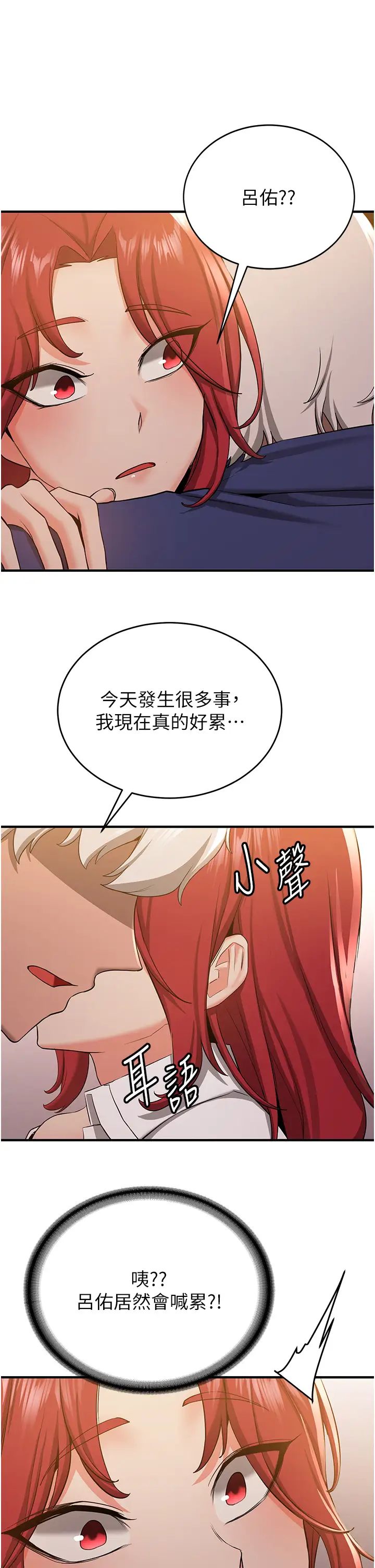 搶女友速成班第29話-小咪想吃主人的棒棒♥