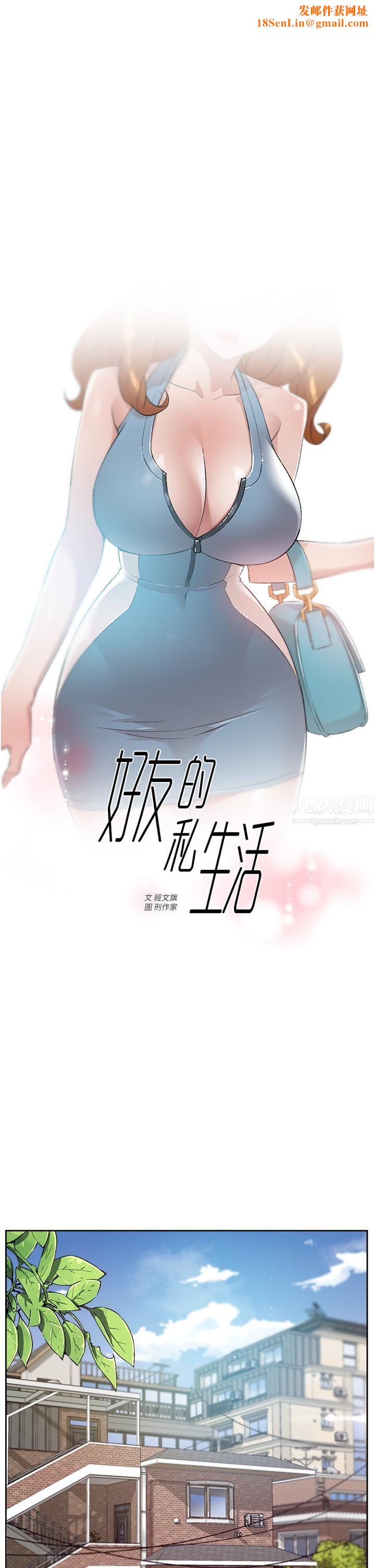 好友的私生活第77話-舒菲的第三次獻身