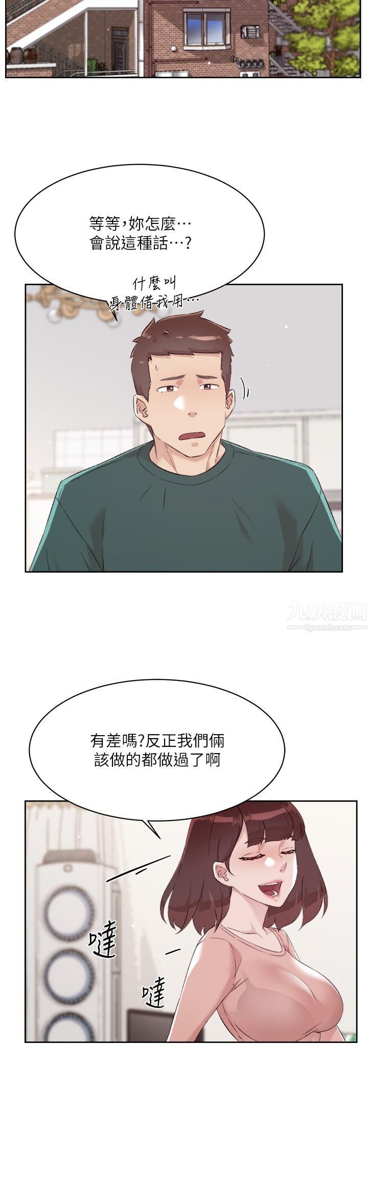 好友的私生活第77话-舒菲的第三次献身