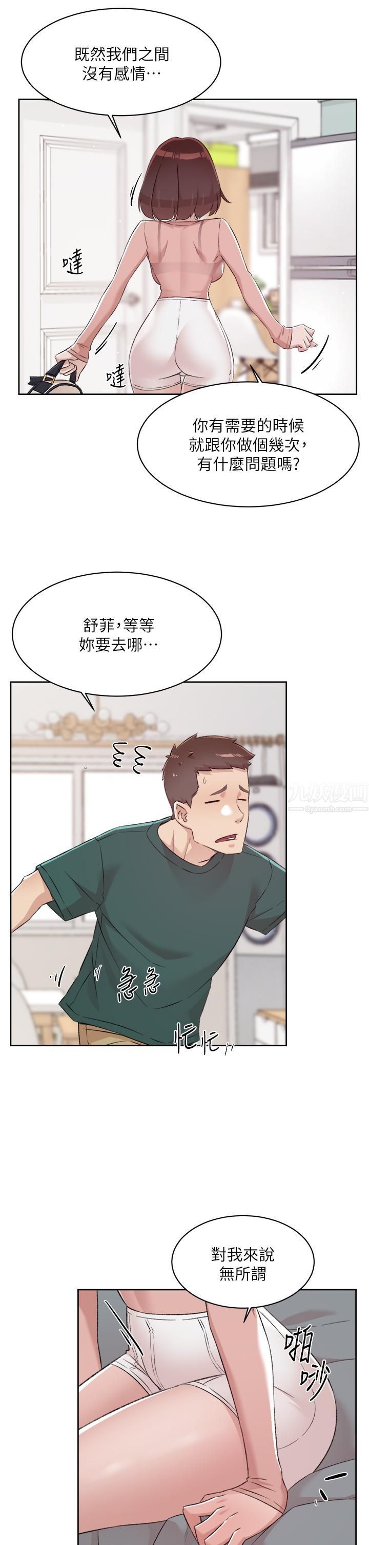 好友的私生活第77话-舒菲的第三次献身