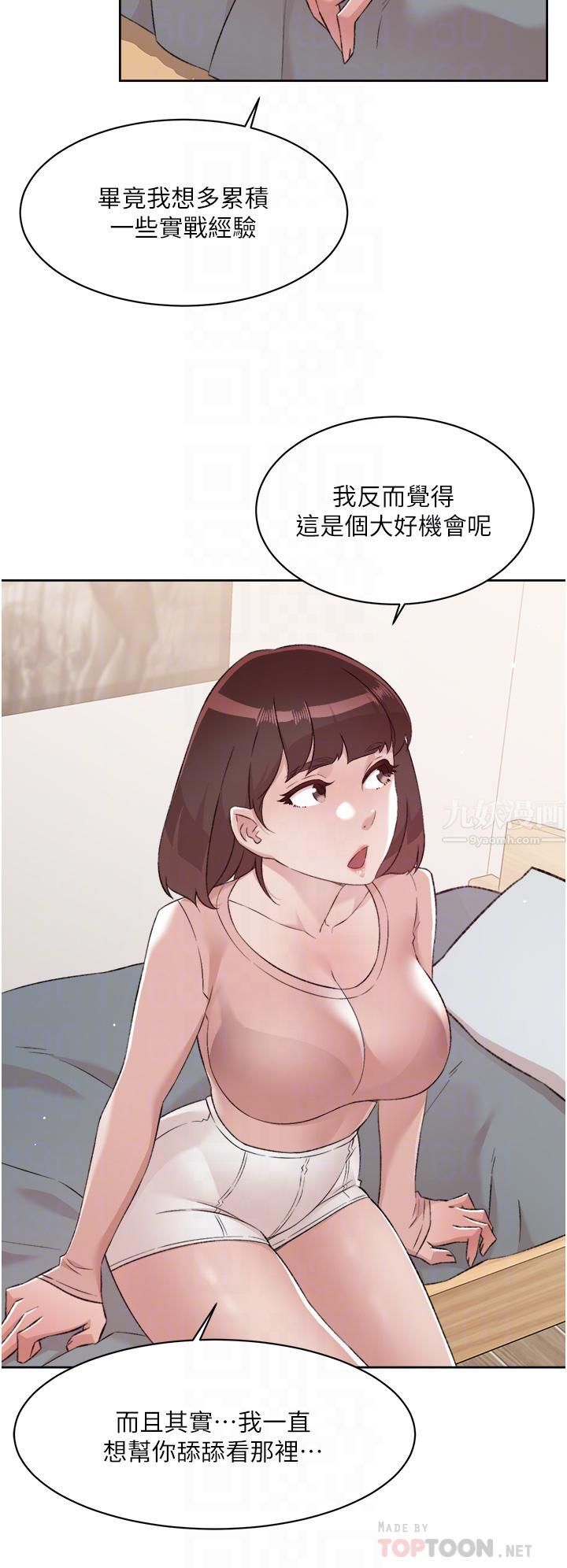 好友的私生活第77話-舒菲的第三次獻身