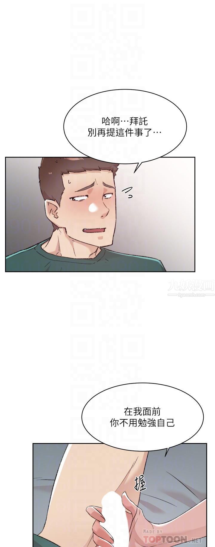 好友的私生活第77話-舒菲的第三次獻身
