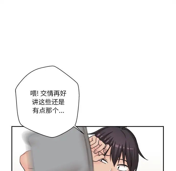 越界的20岁第8话