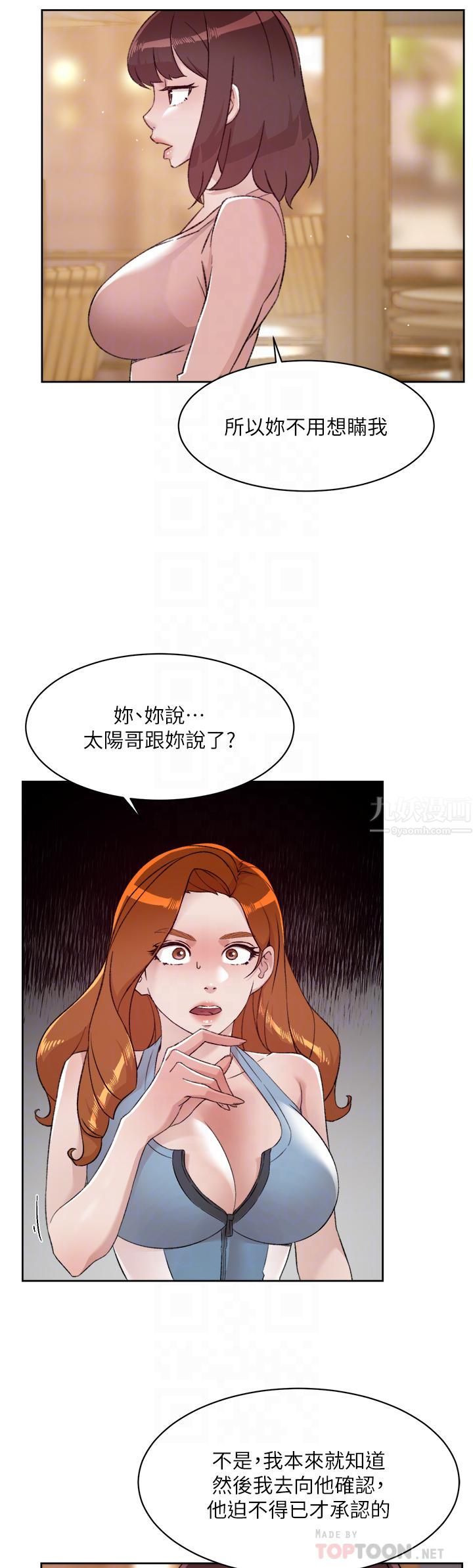 好友的私生活第78话-是阿姨先勾引我的