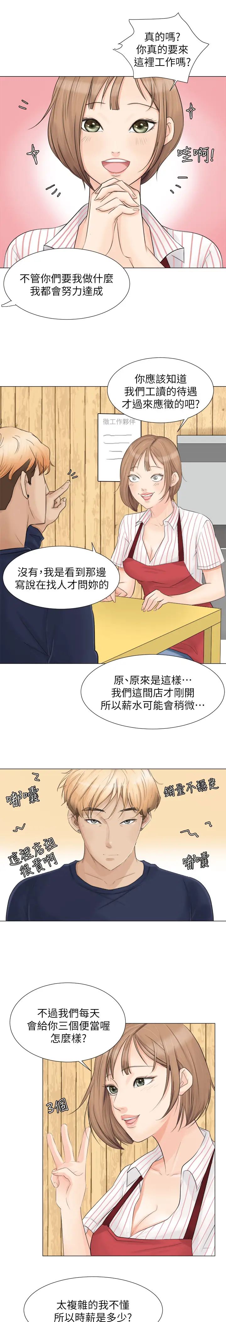我喜欢他的女人第8话-想要更大的傢伙