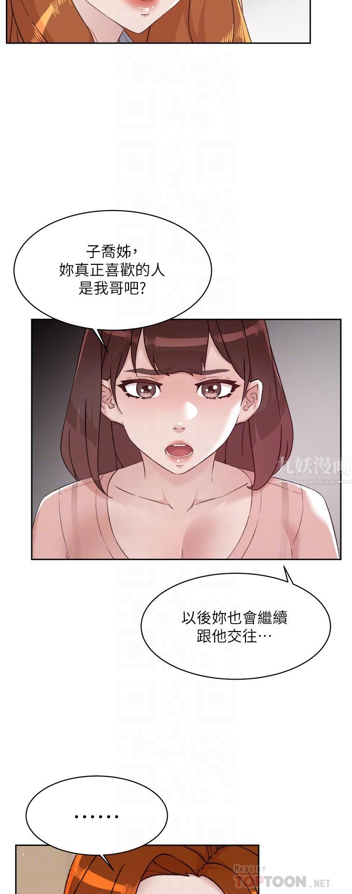 好友的私生活第78话-是阿姨先勾引我的