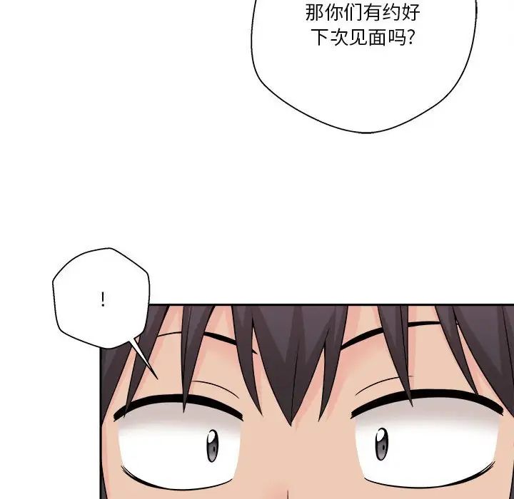 越界的20歲第8話
