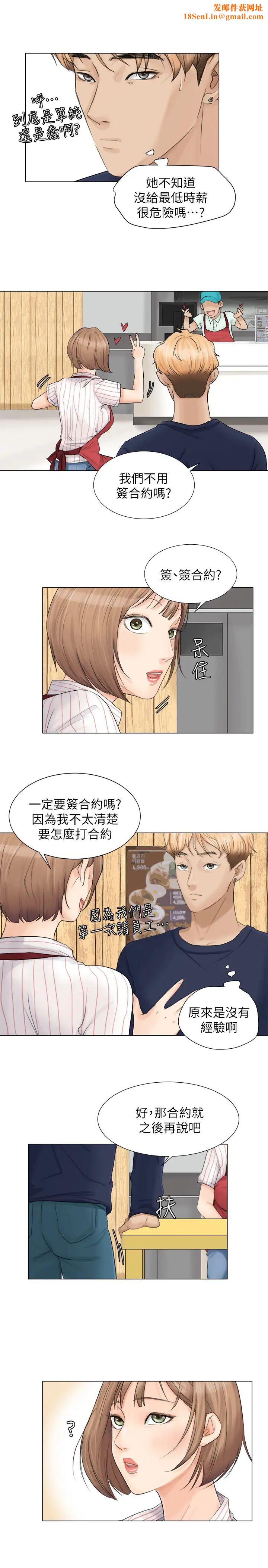 我喜欢他的女人第8话-想要更大的傢伙
