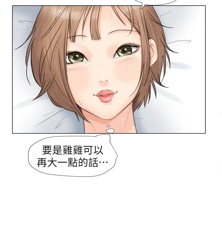 我喜欢他的女人第8话-想要更大的傢伙