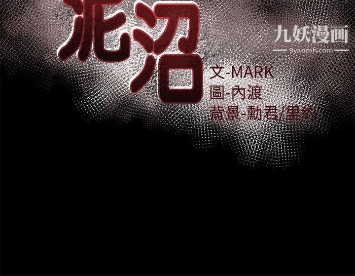 泥沼第5話