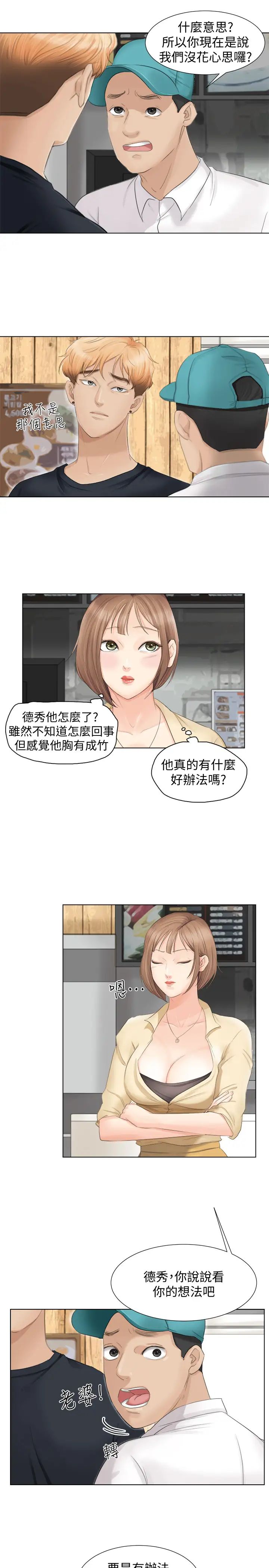 我喜欢他的女人第9话-被我放弃的女人