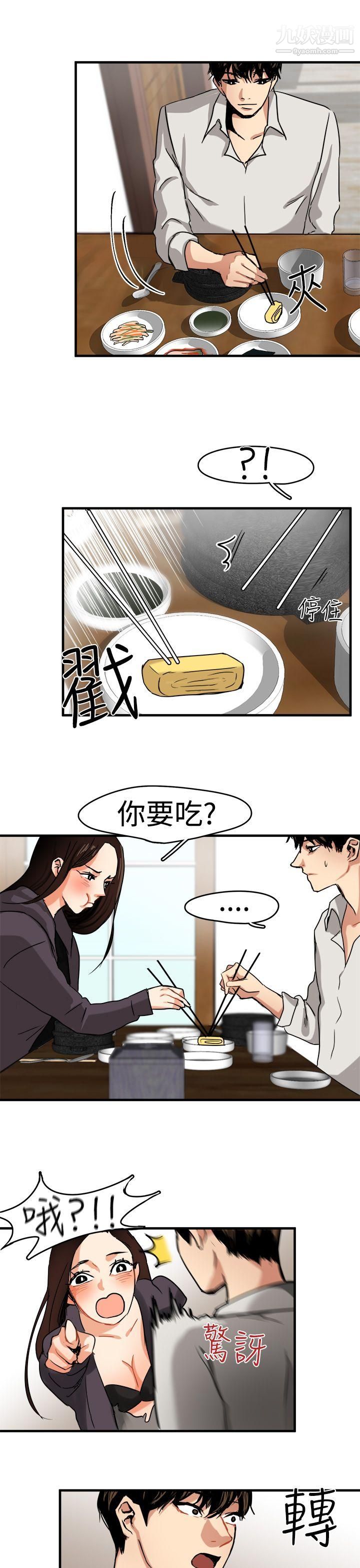 泥沼第5話