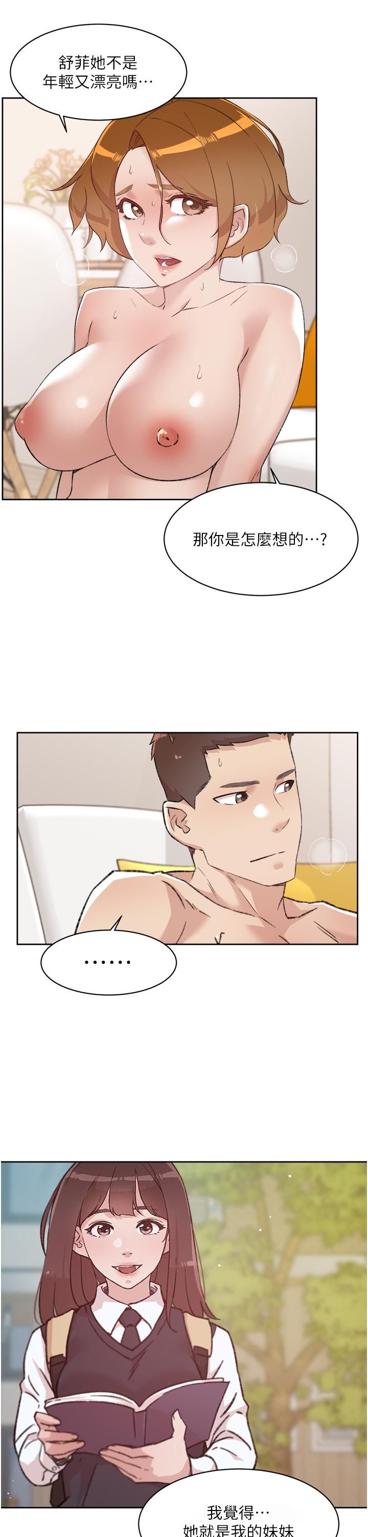 好友的私生活第79話-你到底喜歡誰?