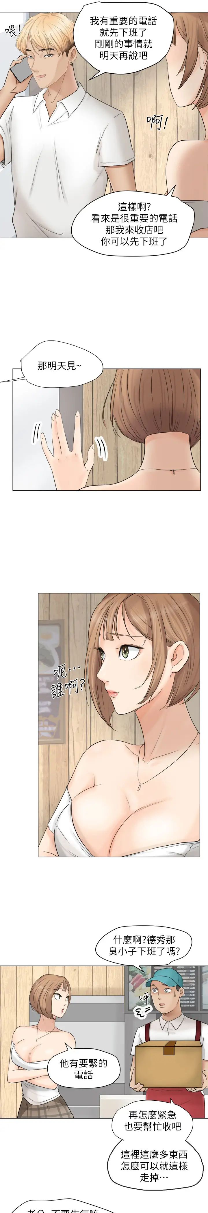 我喜欢他的女人第11话-要先付押金吗?