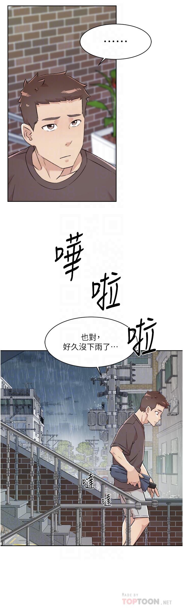 好友的私生活第80话-原来我想要的人是你