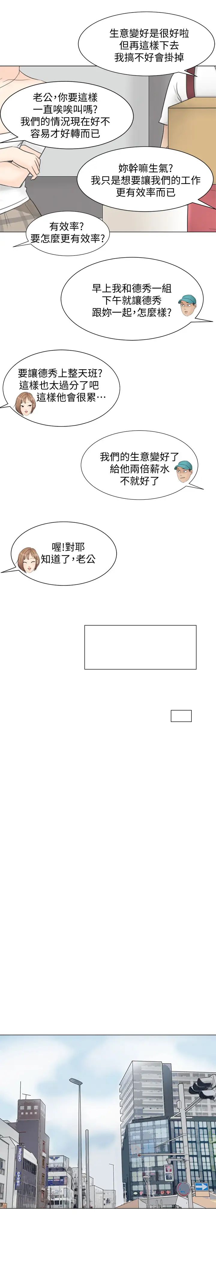 我喜欢他的女人第11话-要先付押金吗?
