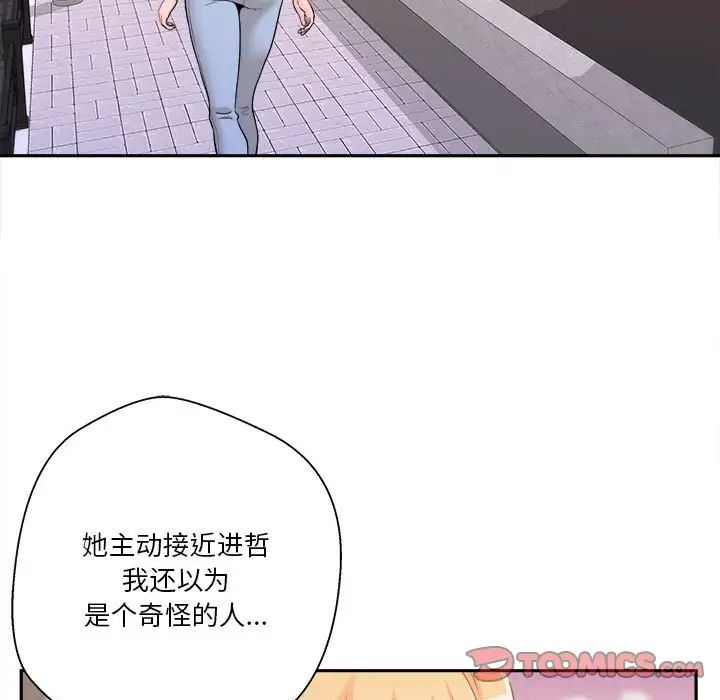 越界的20歲第9話