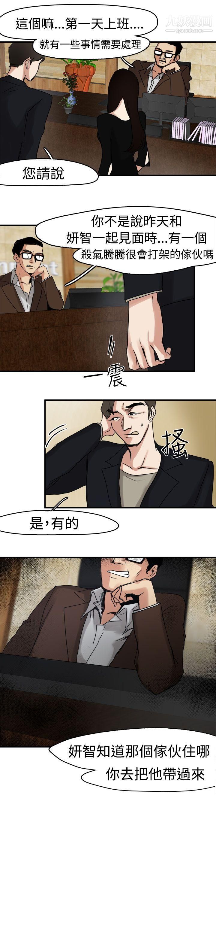 泥沼第8話
