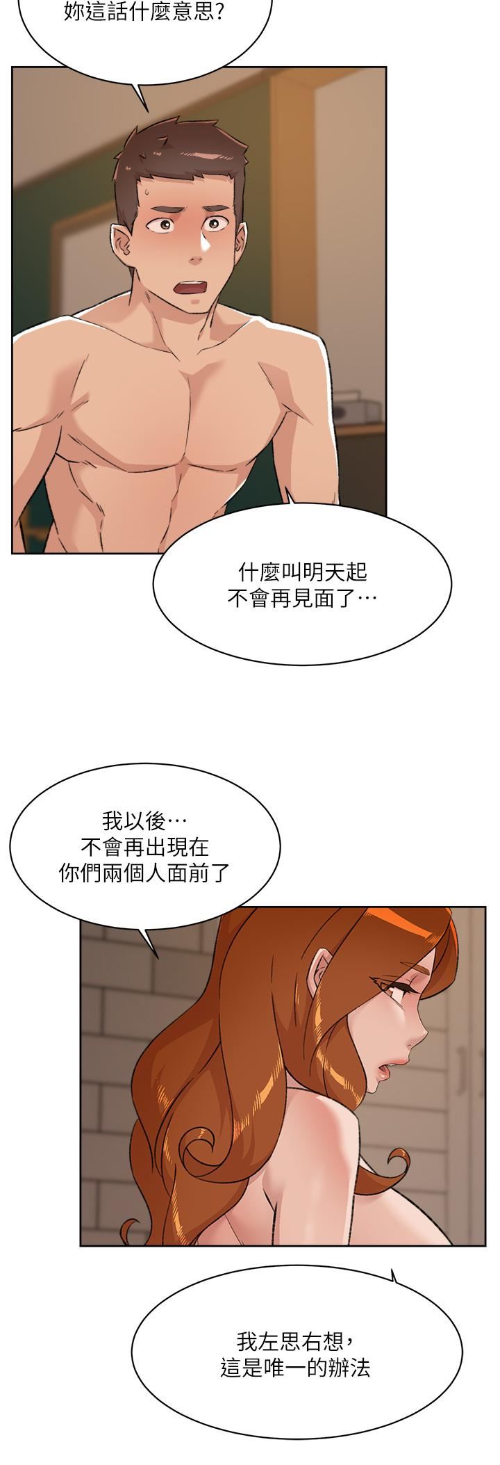 好友的私生活第82话-我不想和妳分开