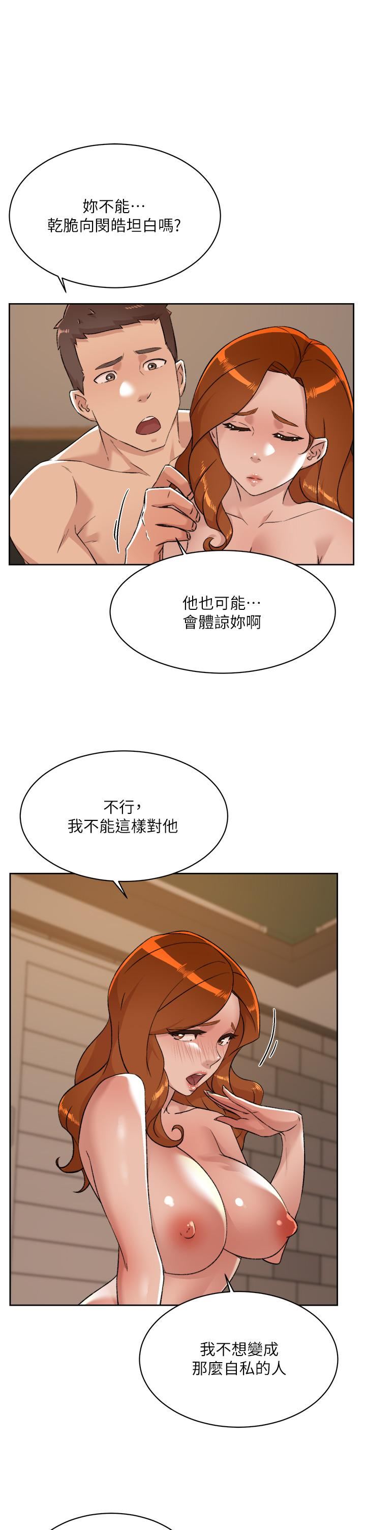 好友的私生活第82话-我不想和妳分开