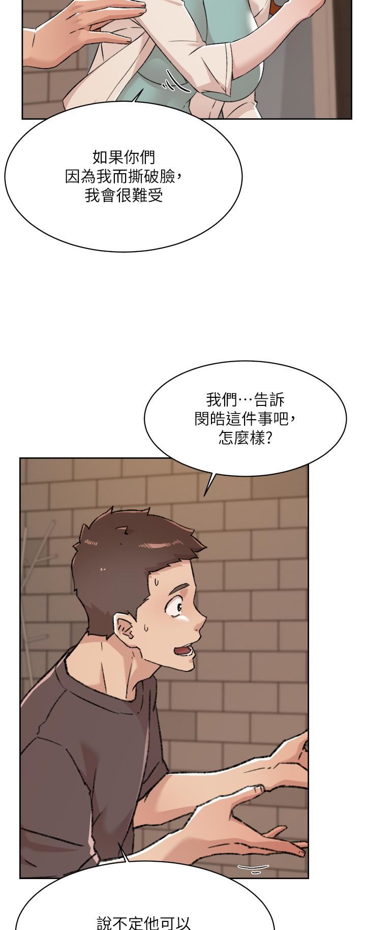 好友的私生活第82話-我不想和妳分開