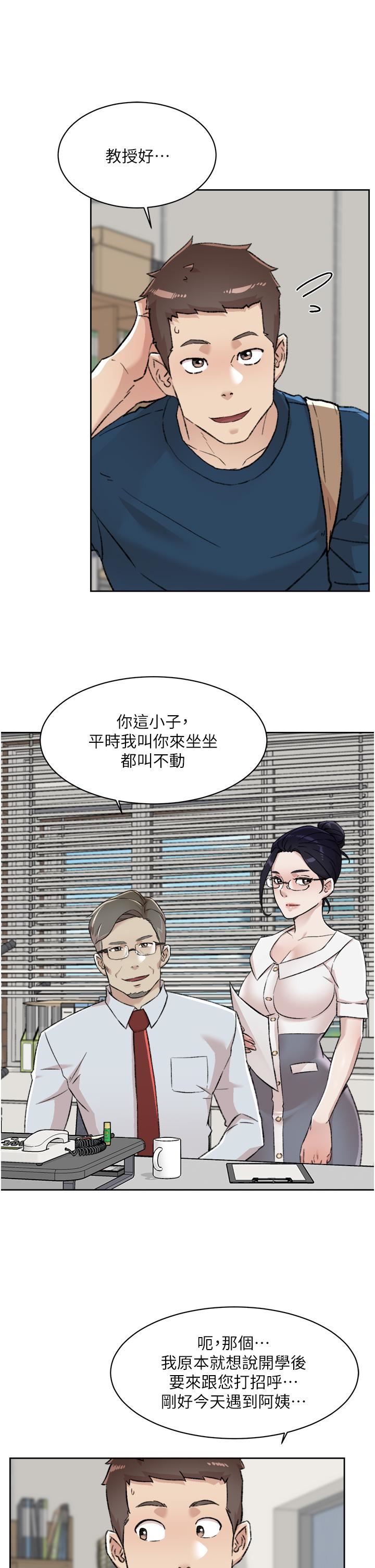 好友的私生活第84话-好友母亲的撩人背影