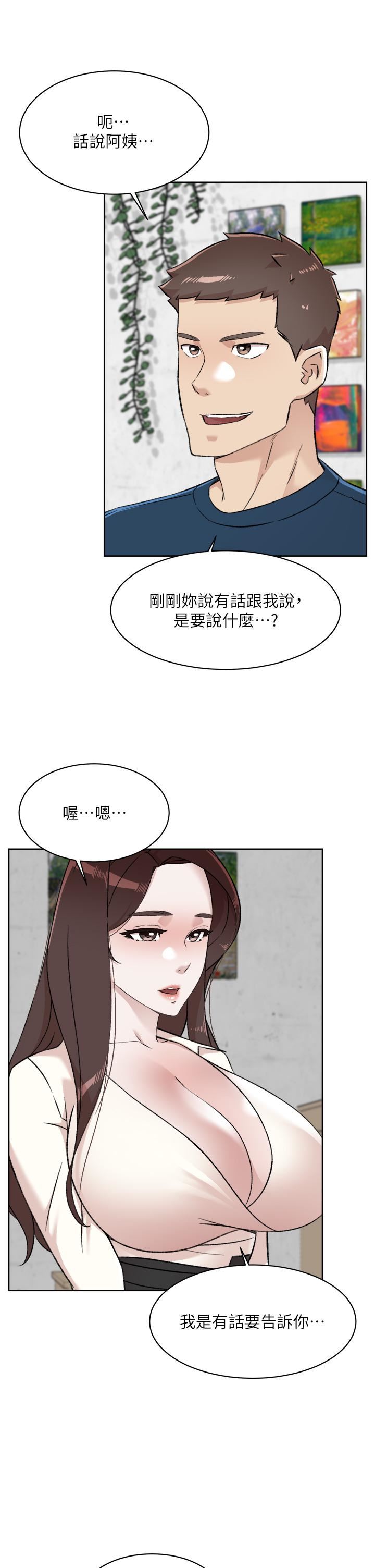 好友的私生活第84話-好友母親的撩人背影