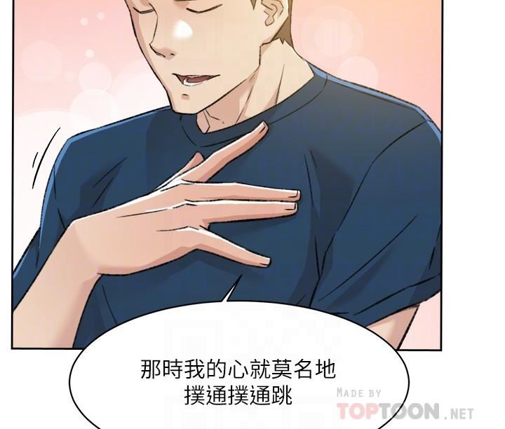 好友的私生活第86話-我對你來說算什麼?