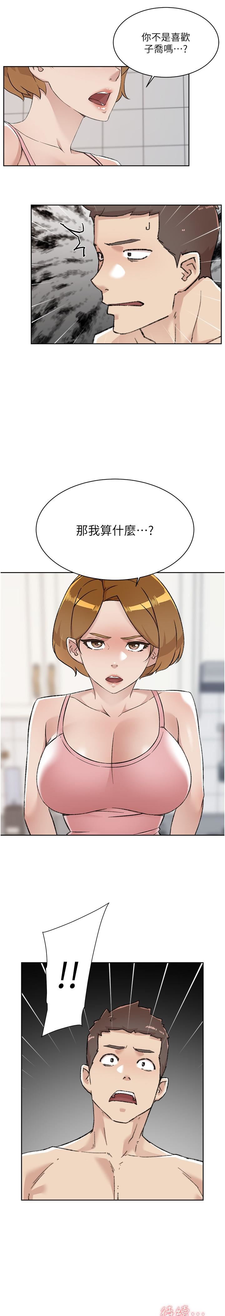 好友的私生活第86話-我對你來說算什麼?