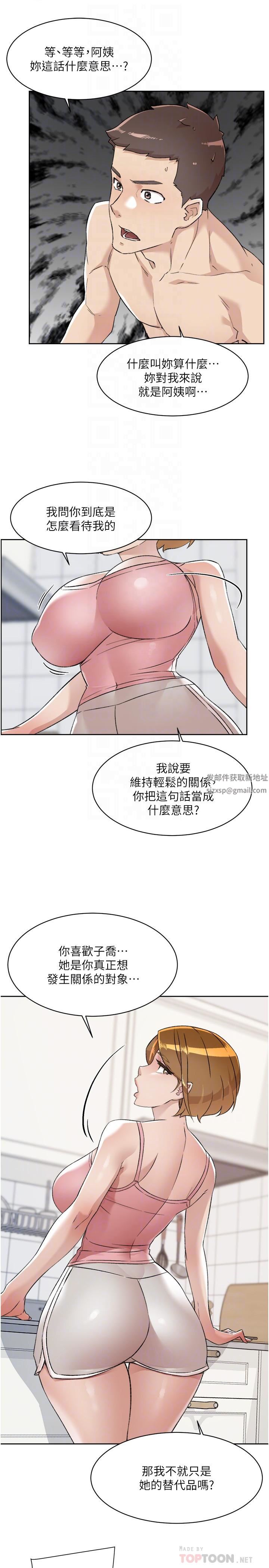 好友的私生活第87話-我代替教授跟妳做