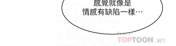 好友的私生活第87話-我代替教授跟妳做