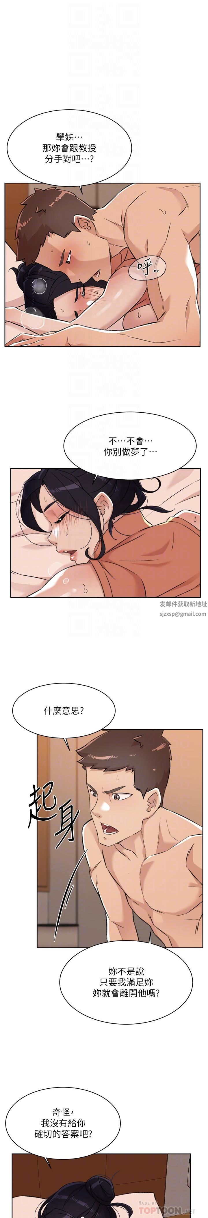 好友的私生活第88話-穿丁字褲赴約的春媛