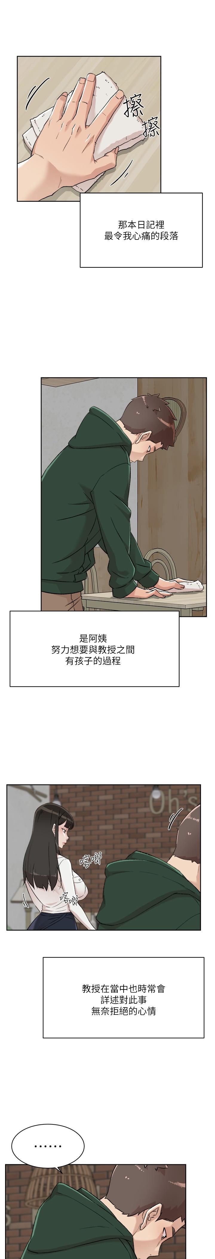 好友的私生活第88話-穿丁字褲赴約的春媛