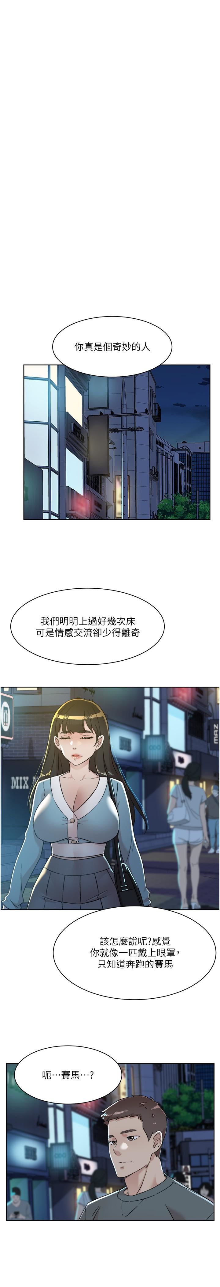 好友的私生活第89話-對炮友就是可以亂來