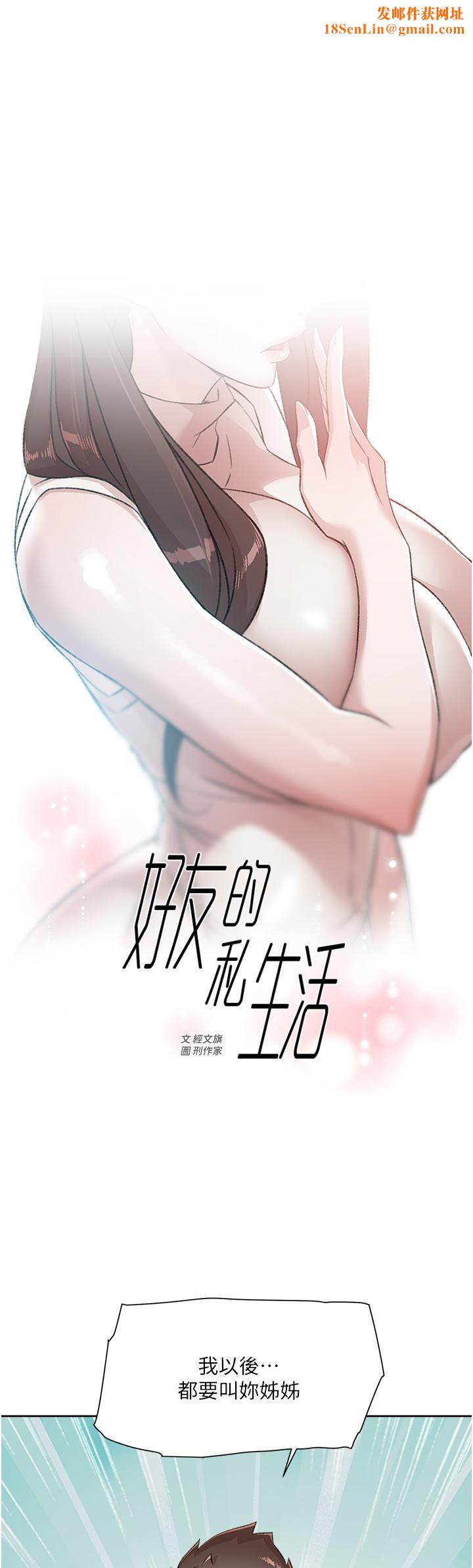 好友的私生活第95话-按捺不住的冲动