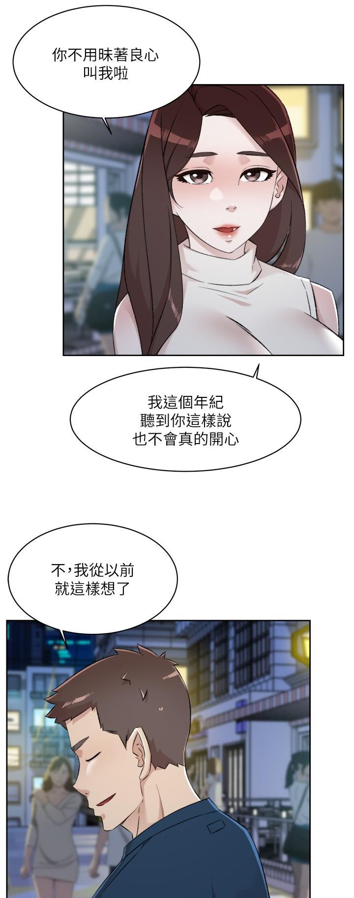 好友的私生活第95话-按捺不住的冲动