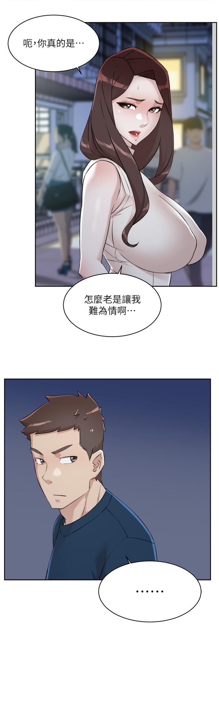 好友的私生活第95話-按捺不住的沖動