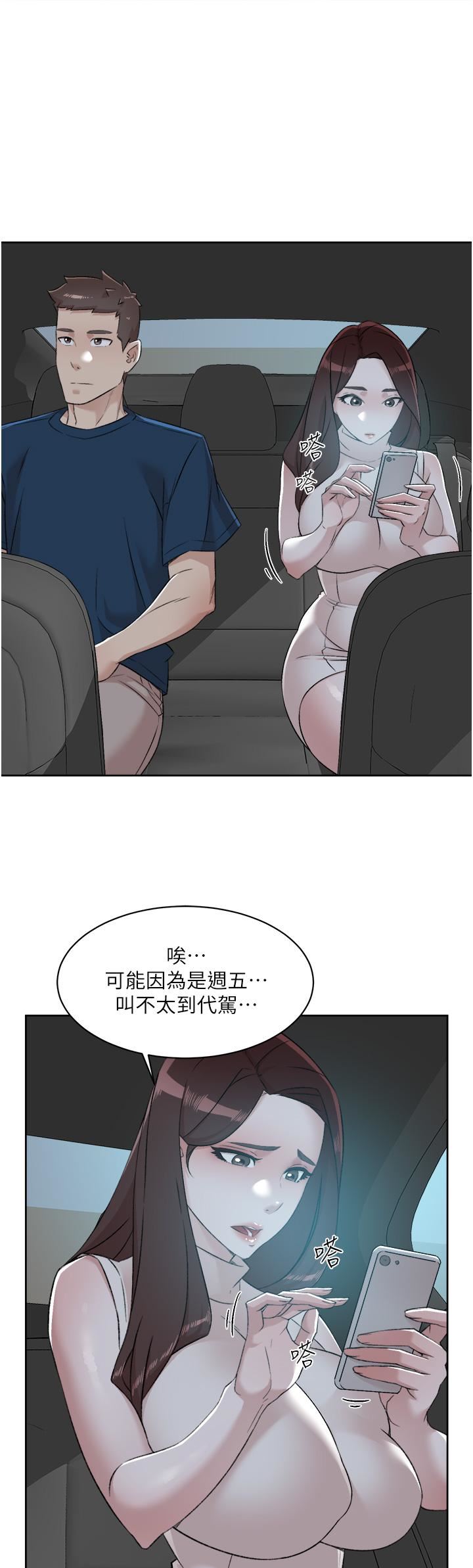 好友的私生活第95話-按捺不住的沖動