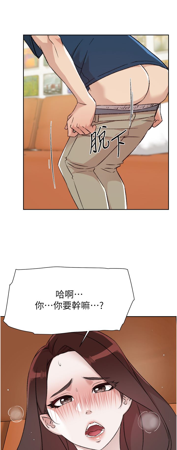 好友的私生活第98話-突破最後一道防線