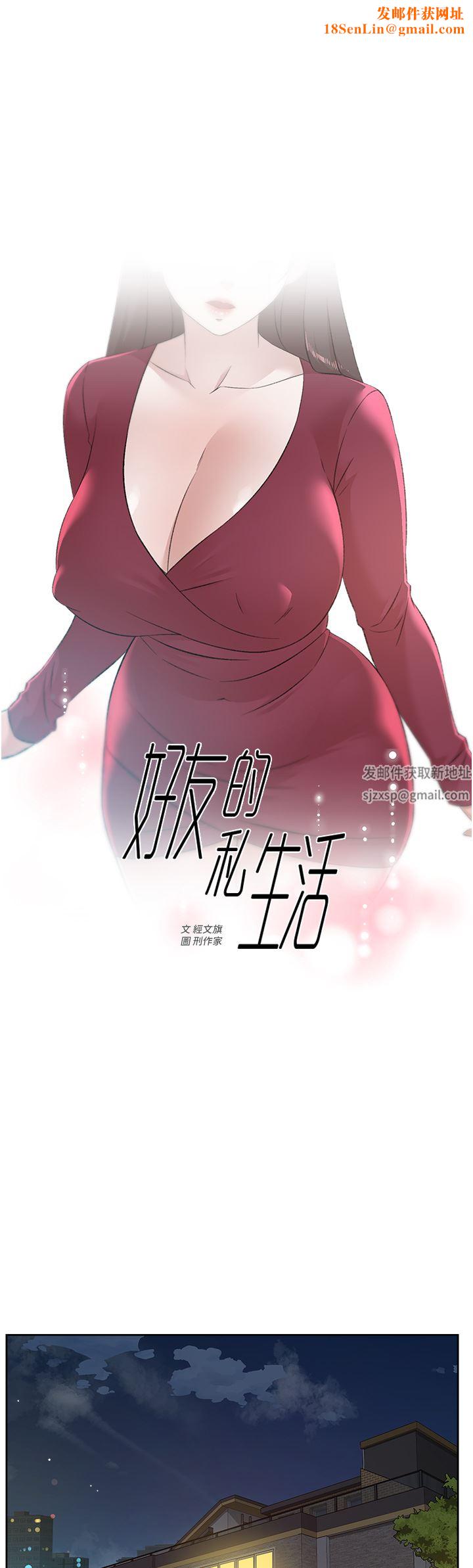 好友的私生活第101话-意外的访客