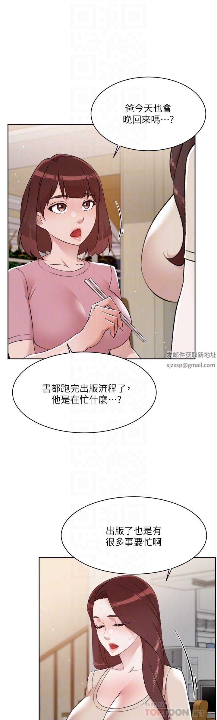 好友的私生活第101话-意外的访客