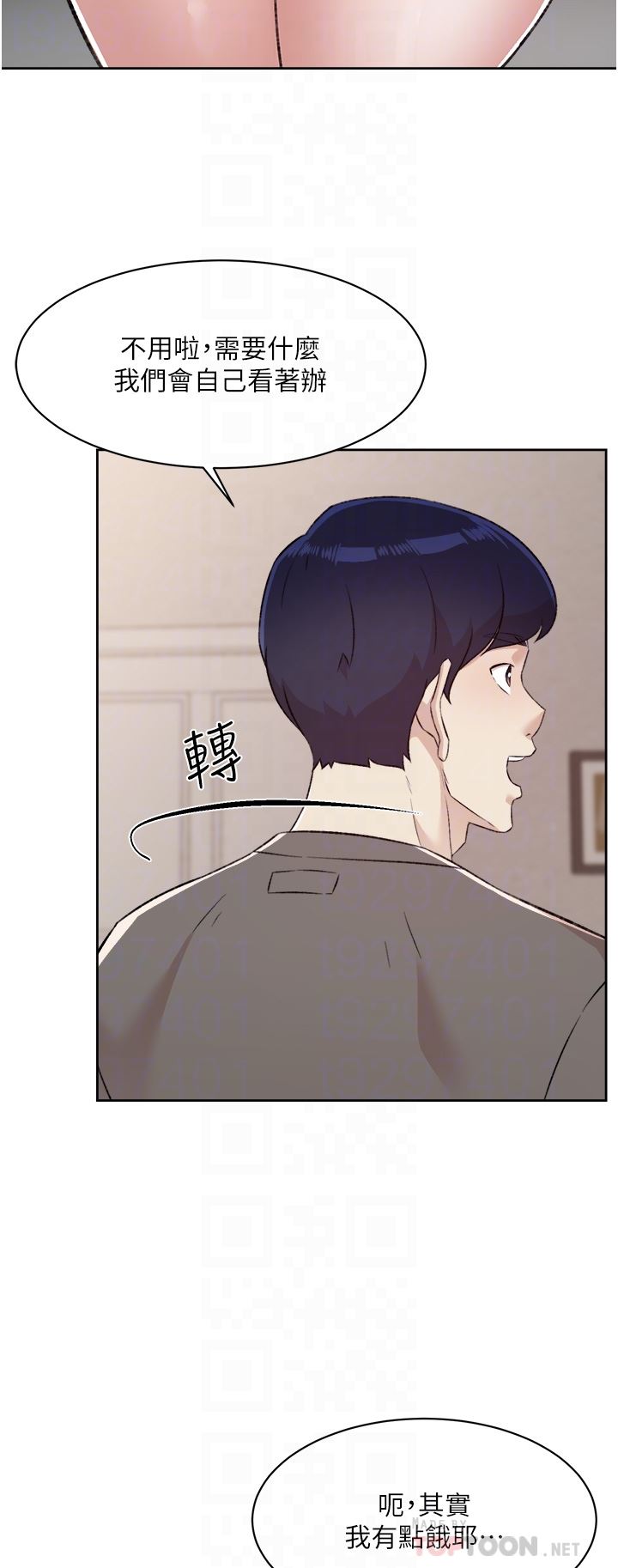 好友的私生活第102話-我想吃阿姨做的菜