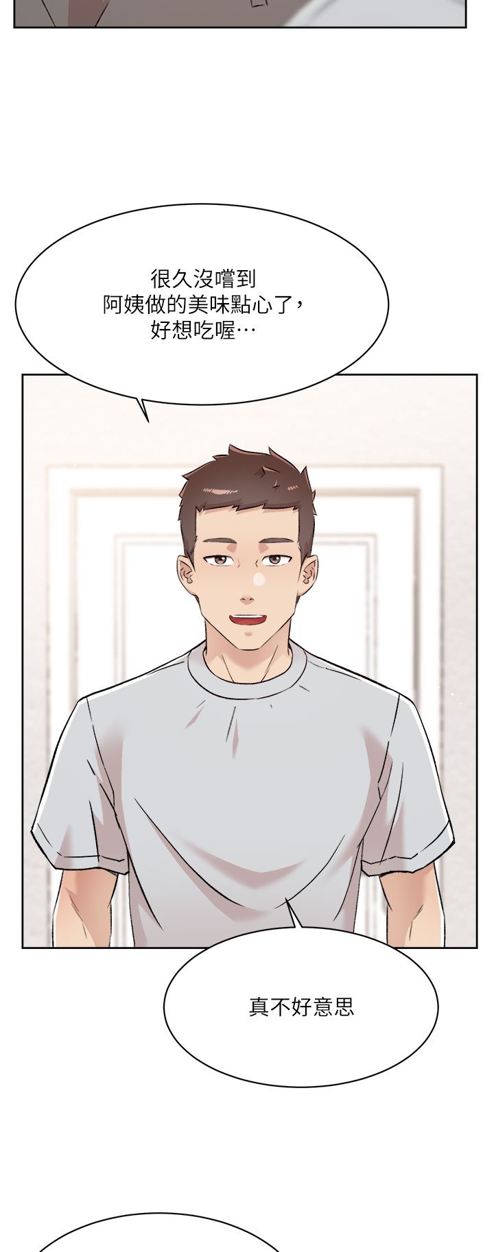 好友的私生活第102話-我想吃阿姨做的菜