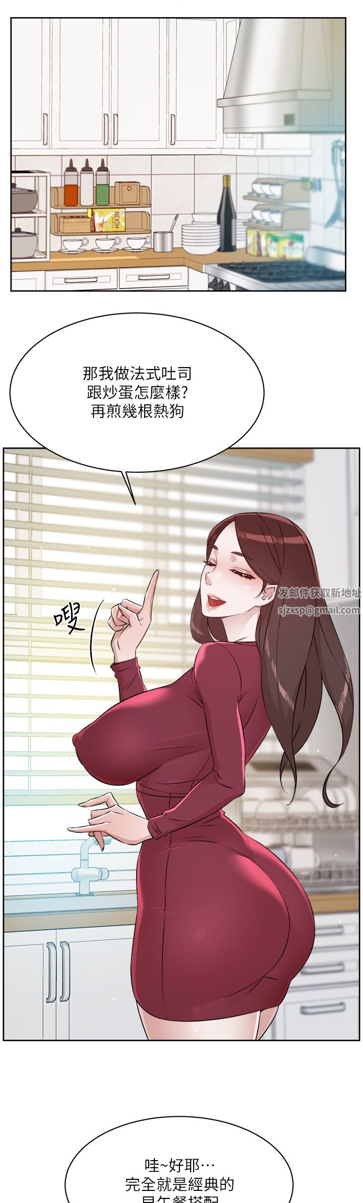 好友的私生活第102話-我想吃阿姨做的菜