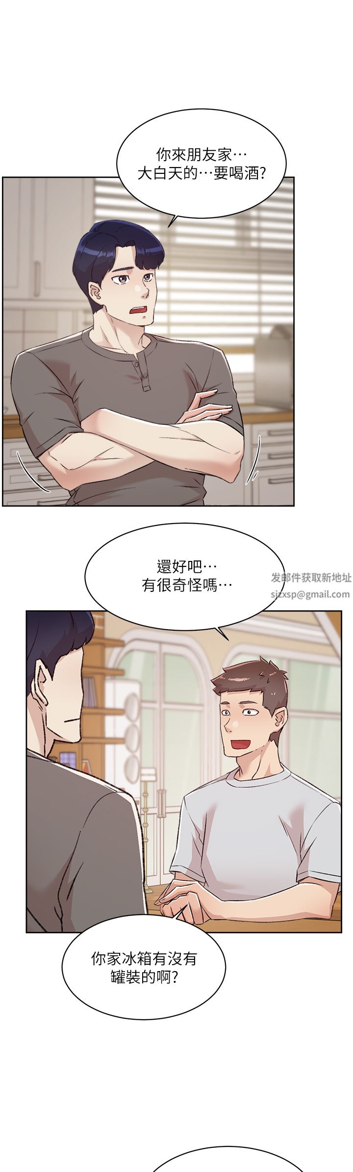 好友的私生活第102話-我想吃阿姨做的菜