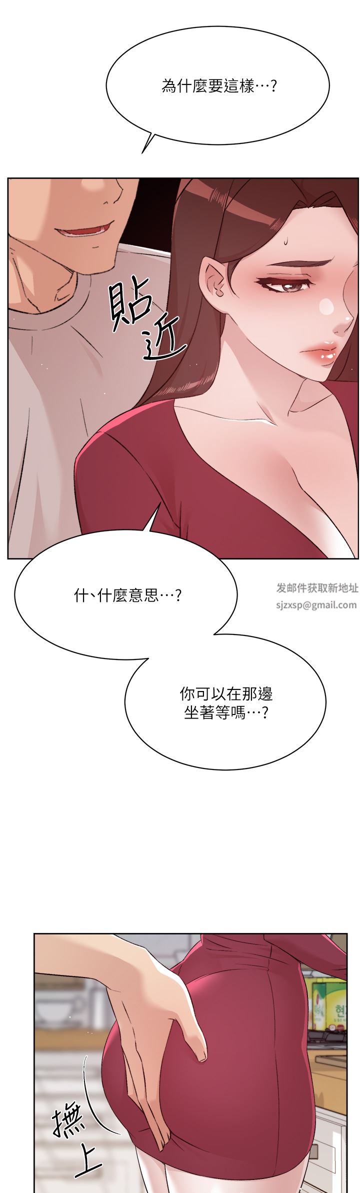 好友的私生活第102話-我想吃阿姨做的菜