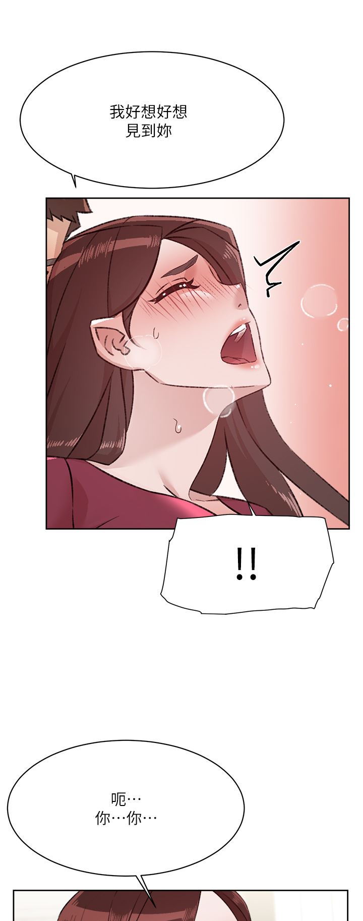 好友的私生活第102话-我想吃阿姨做的菜
