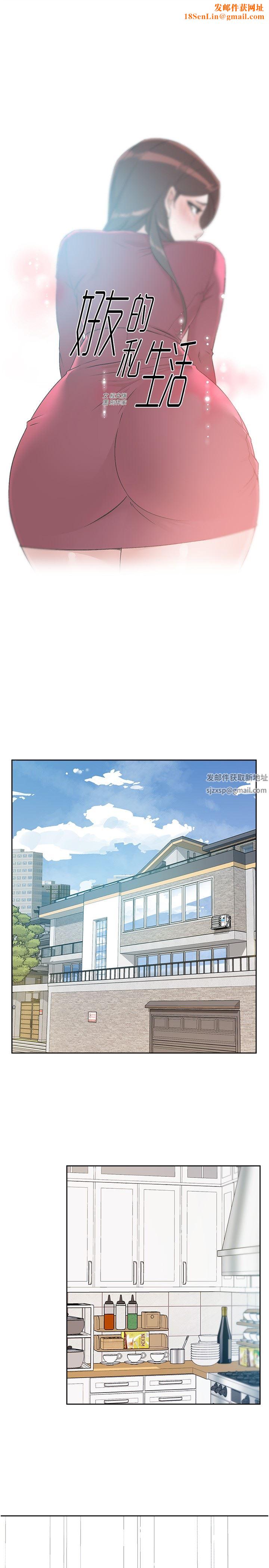 好友的私生活第103話-在閔皓回傢前速戰速決!